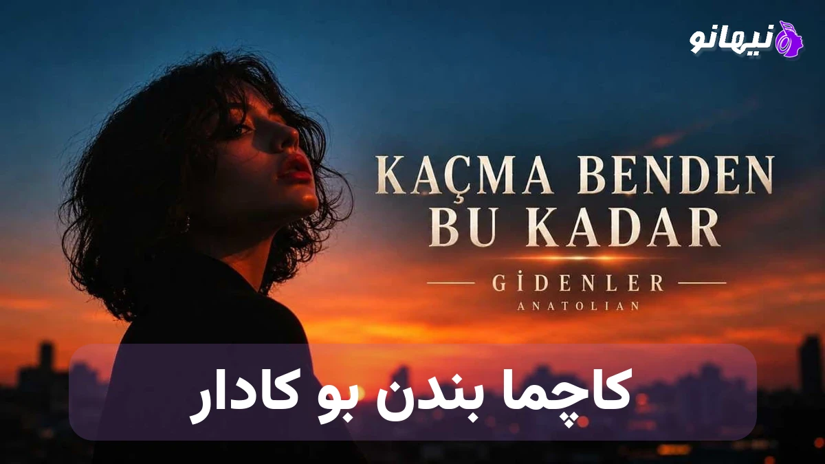 دانلود آهنگ کاچما بندن بو کادار امراه